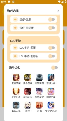 三角洲画质助手 2026最新版(图2)