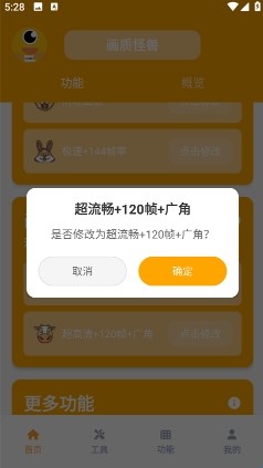 三角洲画质助手 2026最新版(图4)