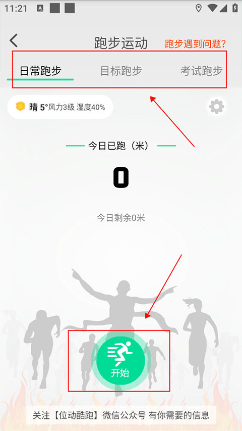 位动酷跑 2026最新版(图3)