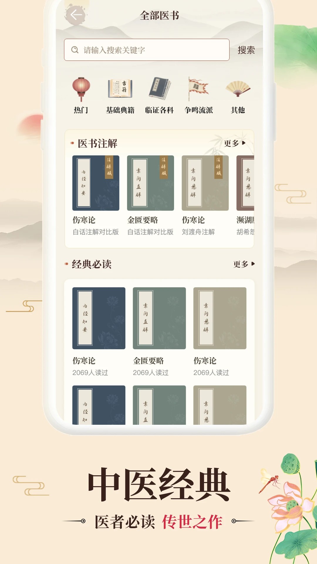 
倪海厦中医大全