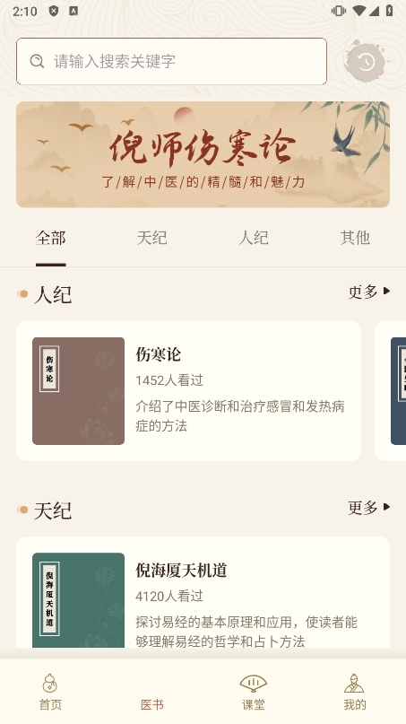 倪海厦中医大全(图2)