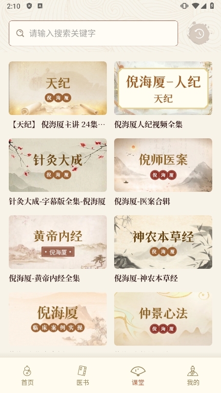 倪海厦中医大全(图3)