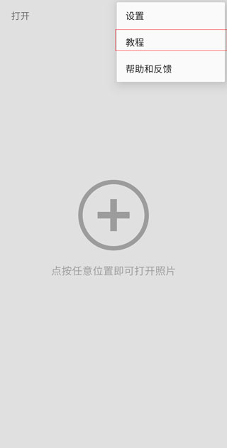 Snapseed 免费版官网(图6)
