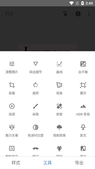 Snapseed 免费版官网(图10)