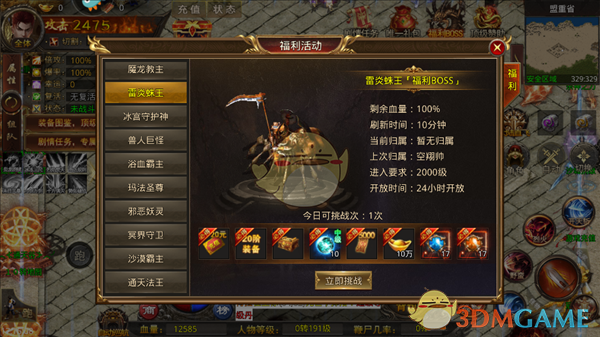 《热血寻秦传奇》boss介绍