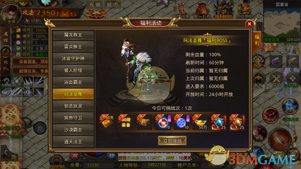 《热血寻秦传奇》boss介绍