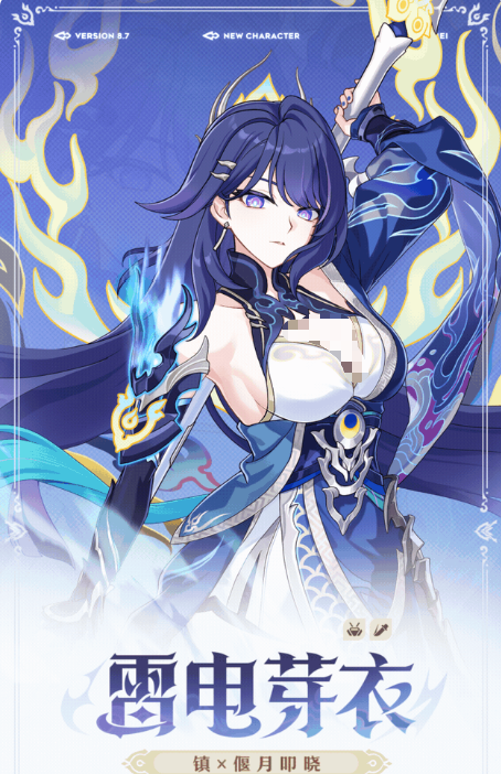 《崩坏3》雷电芽衣镇偃月叩晓角色介绍(图4)