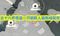 燕云十六声怪盗一只鹅欺人霸狗成就攻略