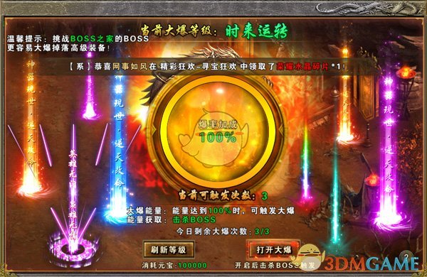 《战谷传奇》大爆系统介绍