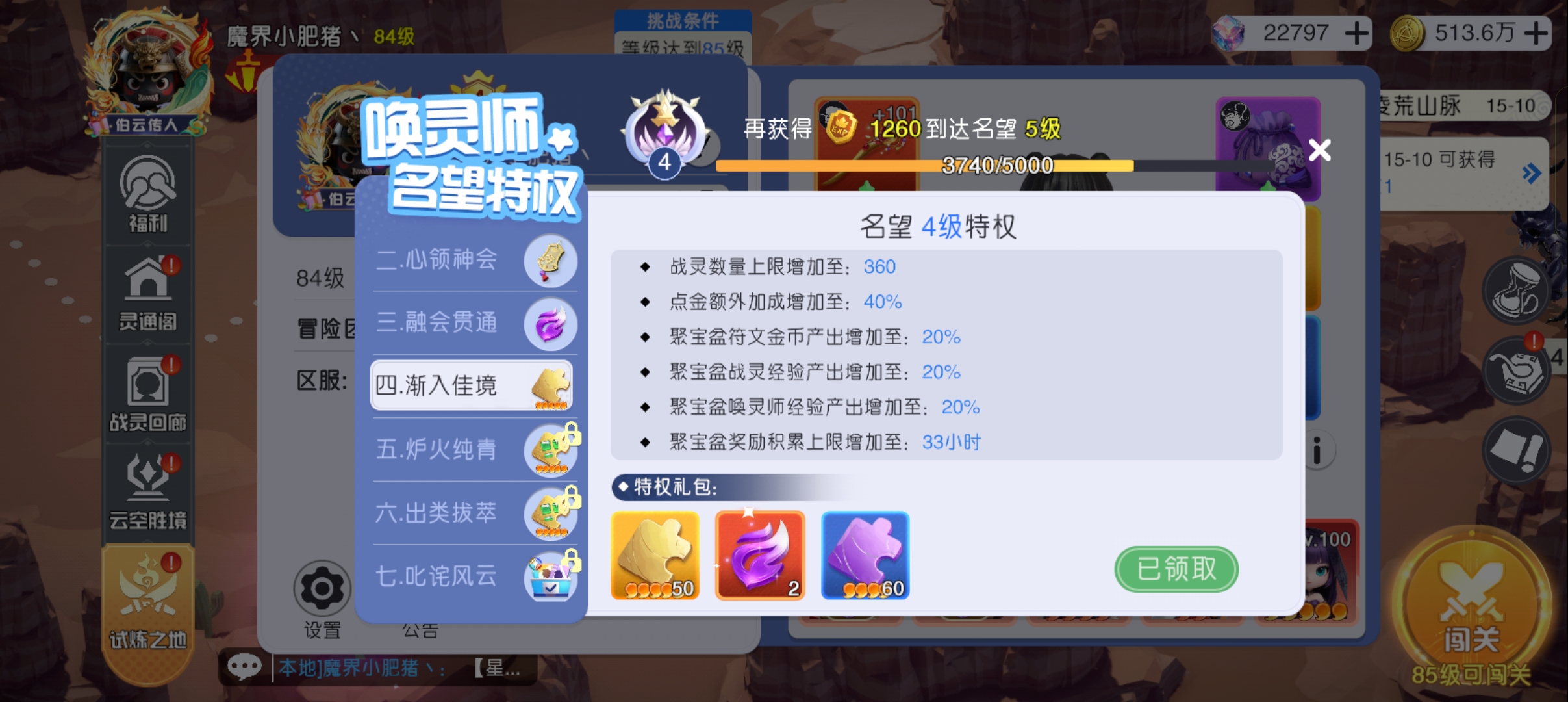 《元气唤灵师》新手阵容搭配