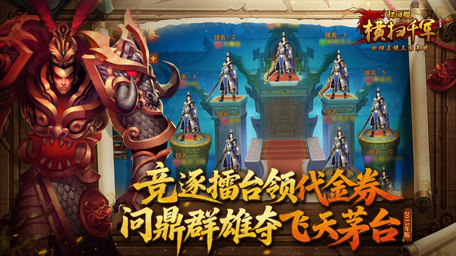 《横扫千军怀旧服》1月15日开测，回归正统三国策略