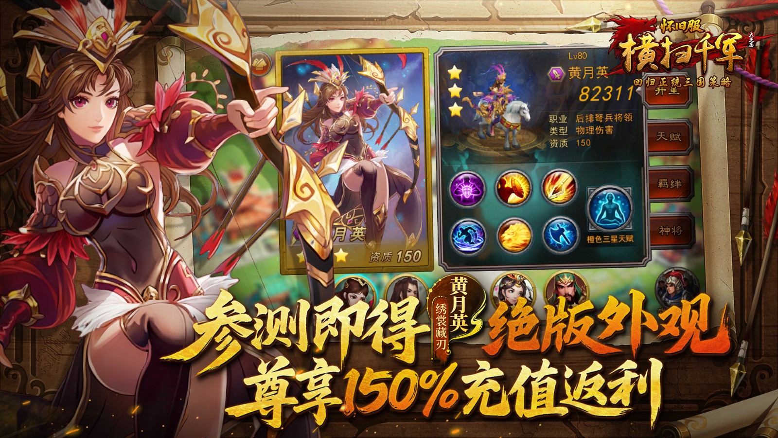 《横扫千军怀旧服》1月15日开测，回归正统三国策略