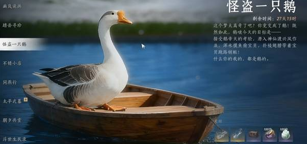 《燕云十六声》怪盗一只鹅隐藏成就攻略大全(图2)