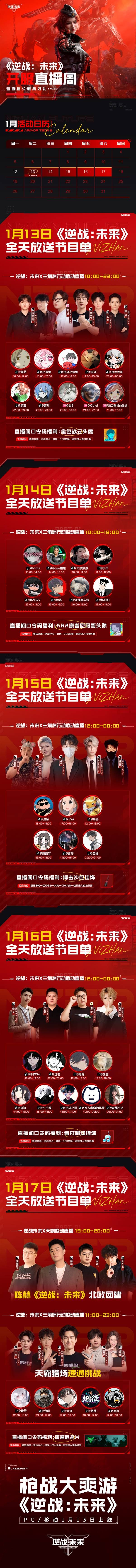 逆战未来开服直播周首日有什么活动 逆战未来开服直播周首日活动一览(图2)