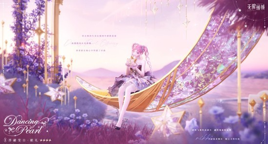 无限暖暖浮翩莹白共鸣规则介绍(图3)