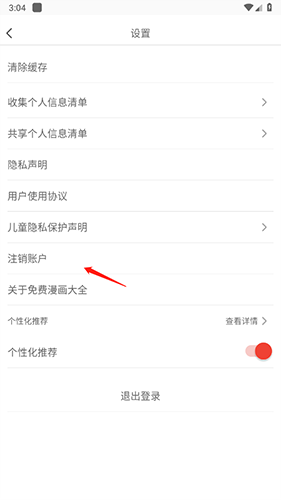 漫画大全app官方最新版14
