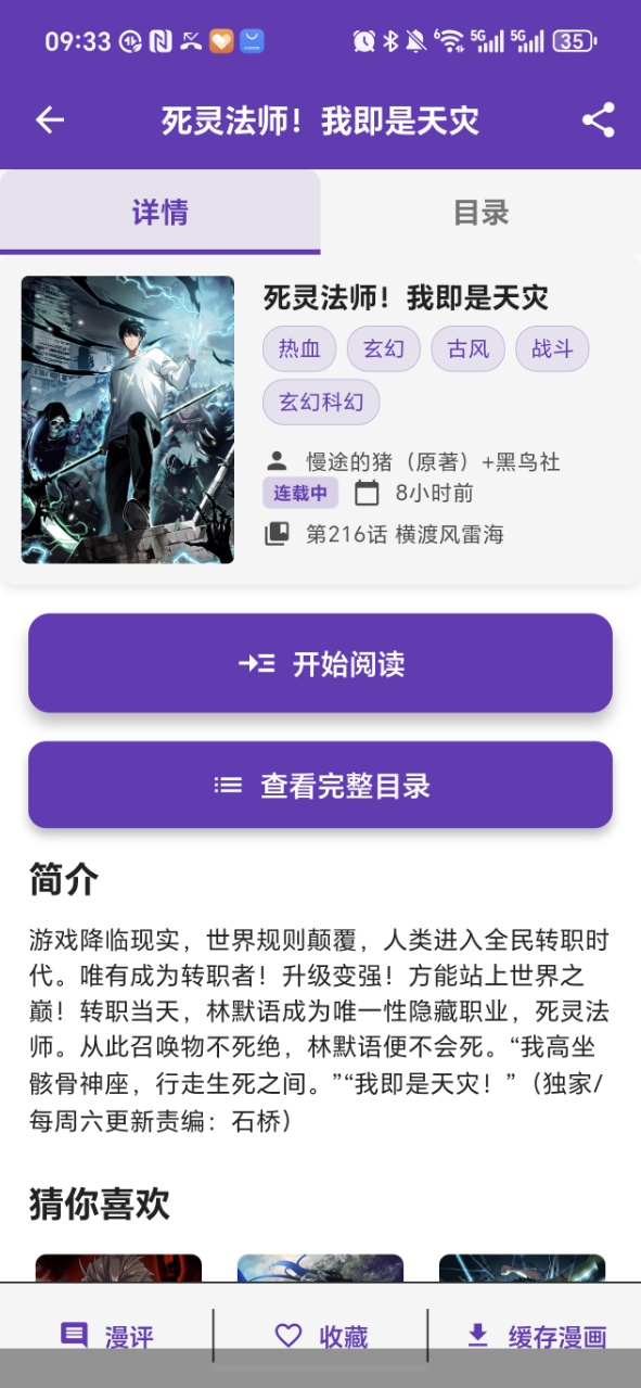 cola漫画 纯净版免广告(图3)