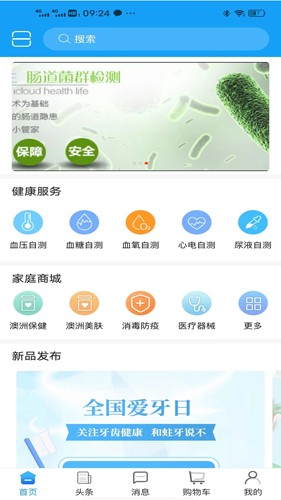 云朵益生安卓版图2