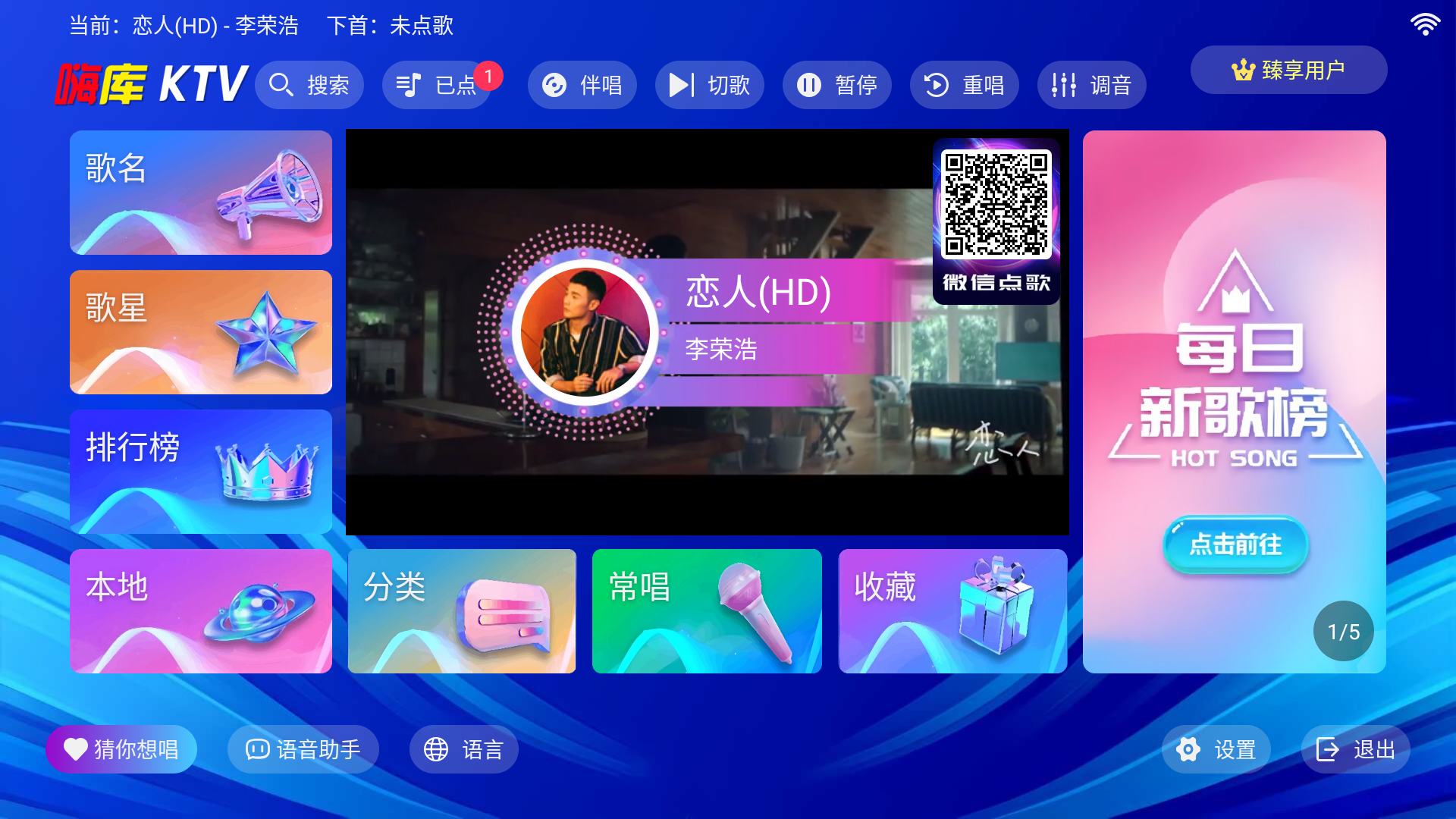 嗨库KTV 手机版(图2)