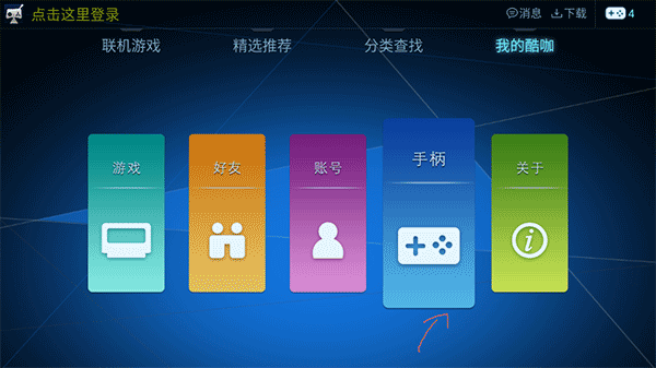 如何连接手柄配图1