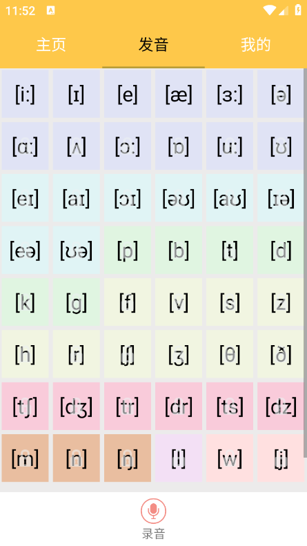 英语国际音标学习app最新版