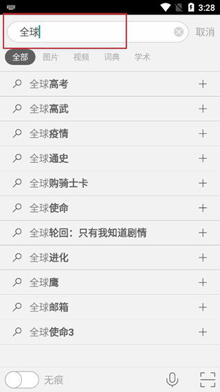 必应浏览器国际版