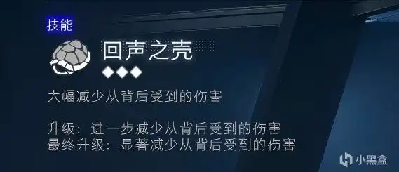 《使命召唤：黑色行动7》异域技能回声之壳介绍