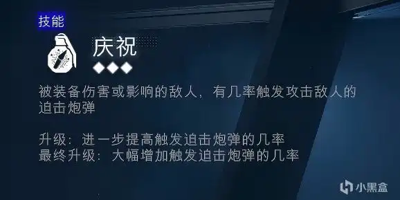 《使命召唤：黑色行动7》异域技能庆祝介绍