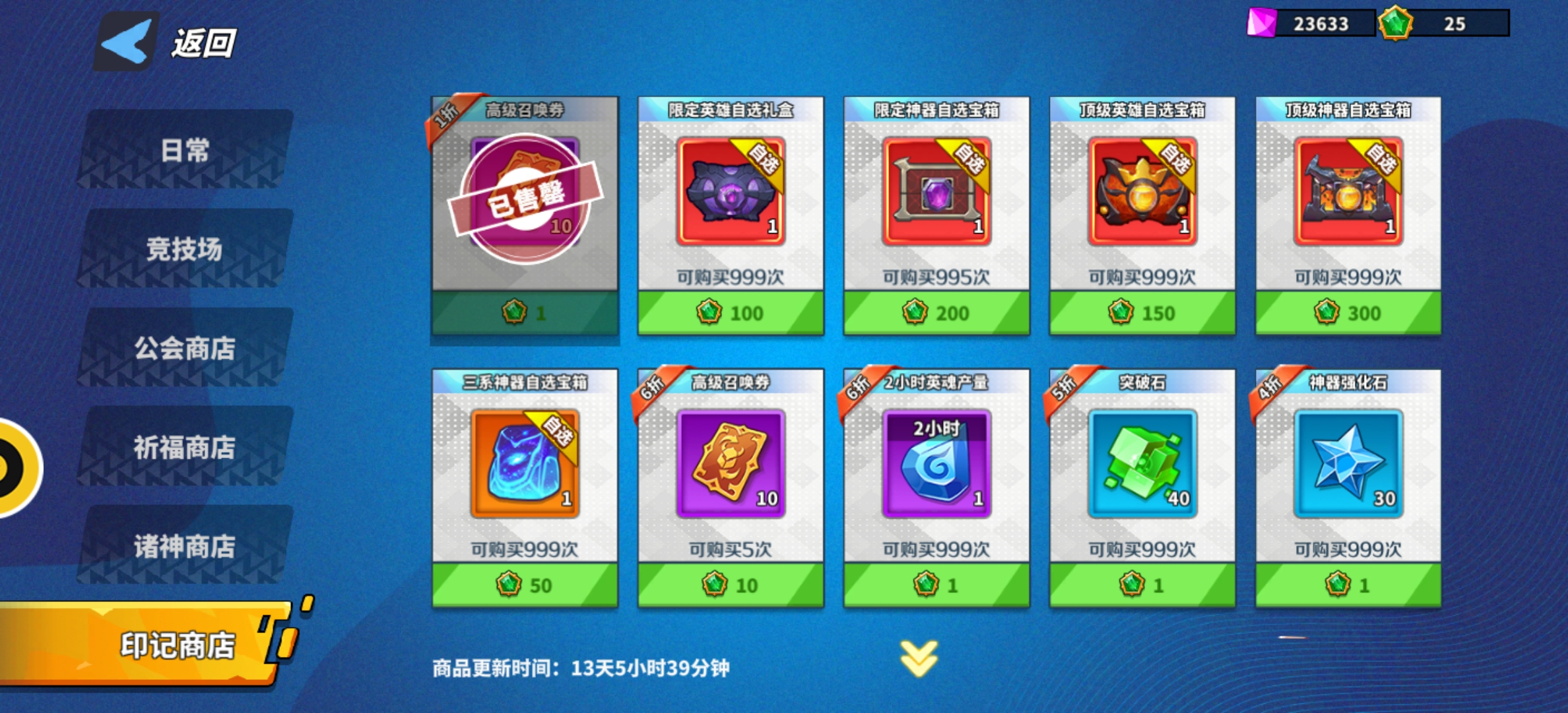 《超凡守卫战》商店兑换建议