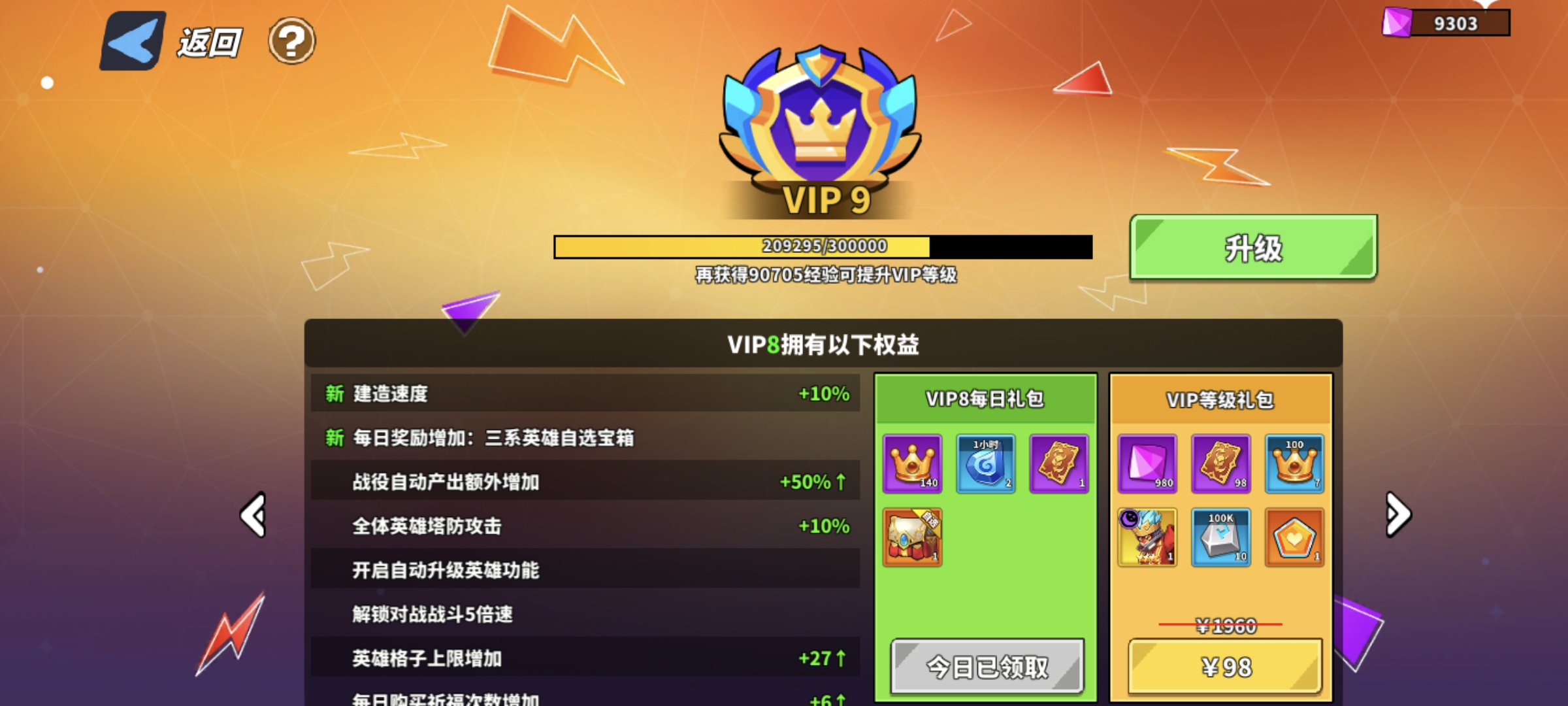 《超凡守卫战》VIP等级升级攻略