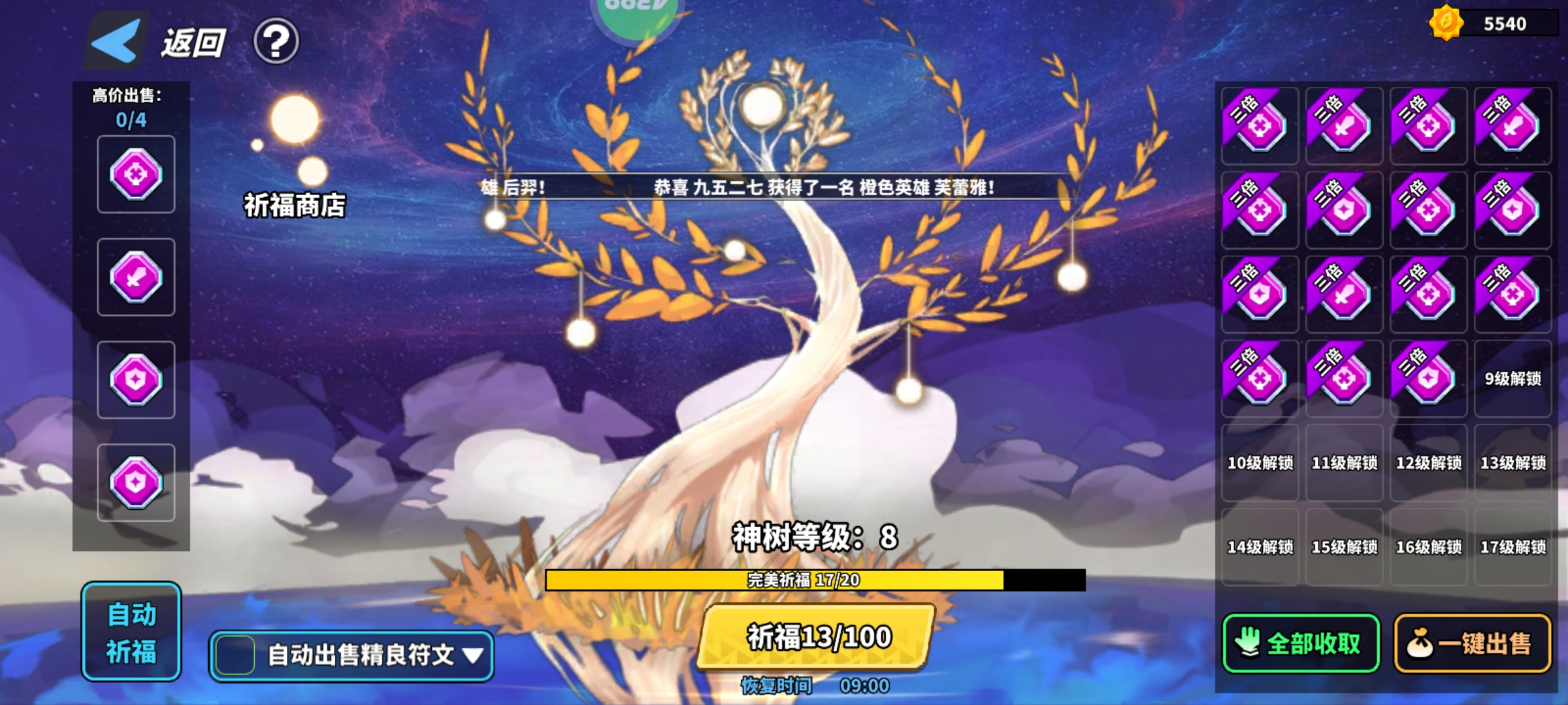 《超凡守卫战》符文祈福及分解说明