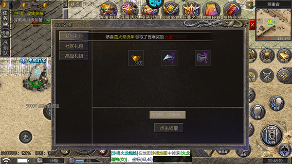 《血饮天下传奇》专属福利介绍