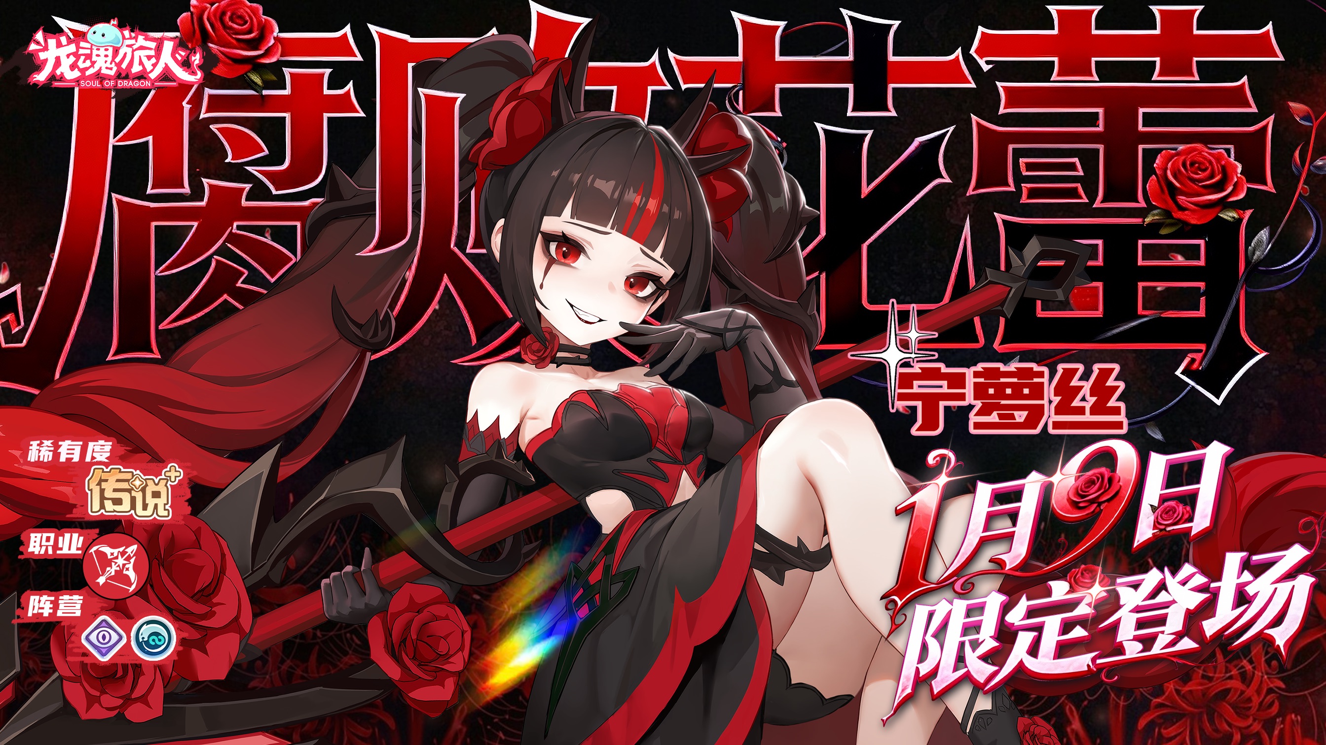 龙魂旅人腐败花蕾技能详情