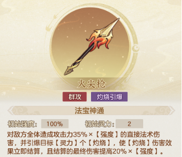 《幻唐志：洪荒现世》灼烧控制队搭配