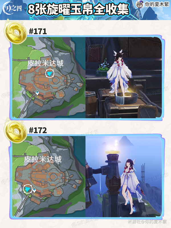 原神月之四旋曜玉帛收集攻略 原神月之四旋曜玉帛在哪(图3)