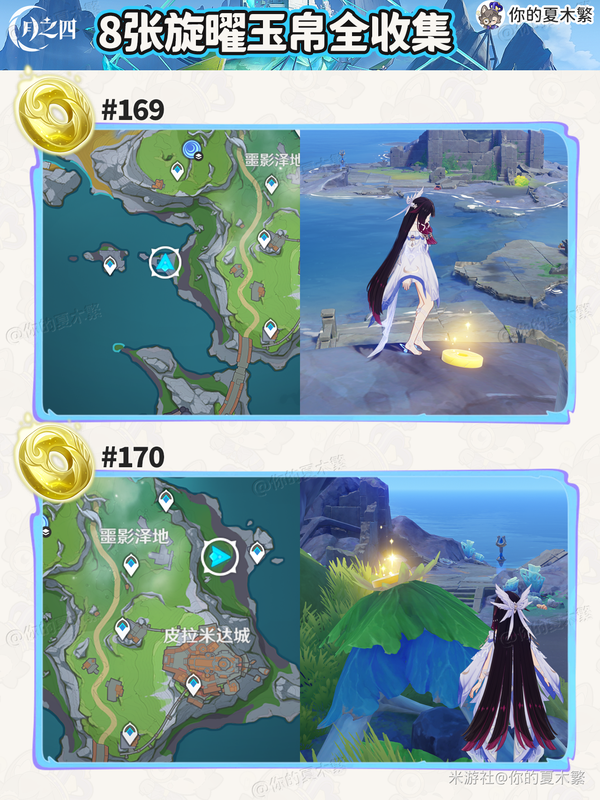 原神月之四旋曜玉帛收集攻略 原神月之四旋曜玉帛在哪(图2)