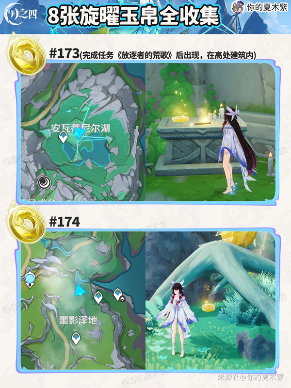 原神月之四旋曜玉帛收集攻略 原神月之四旋曜玉帛在哪(图4)