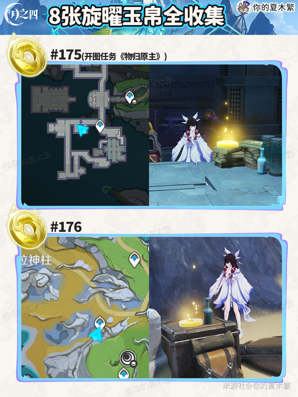 原神月之四旋曜玉帛收集攻略 原神月之四旋曜玉帛在哪(图5)