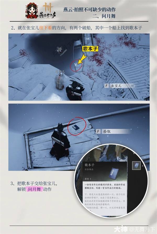 燕云十六声4个隐藏动作怎么获取 燕云十六声4个隐藏动作获取攻略(图5)