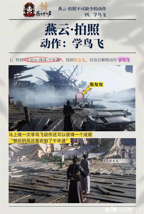 燕云十六声4个隐藏动作怎么获取 燕云十六声4个隐藏动作获取攻略(图7)