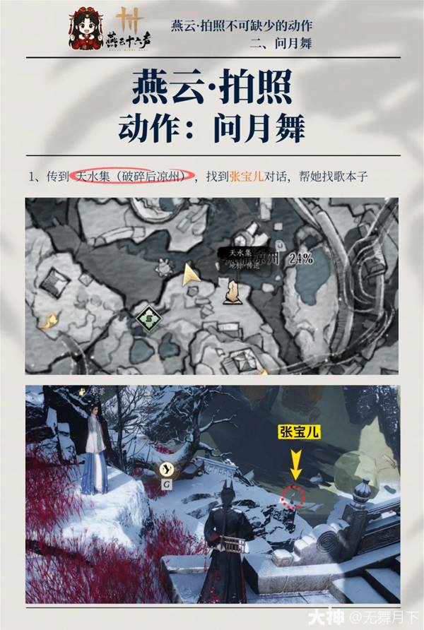 燕云十六声4个隐藏动作怎么获取 燕云十六声4个隐藏动作获取攻略(图4)