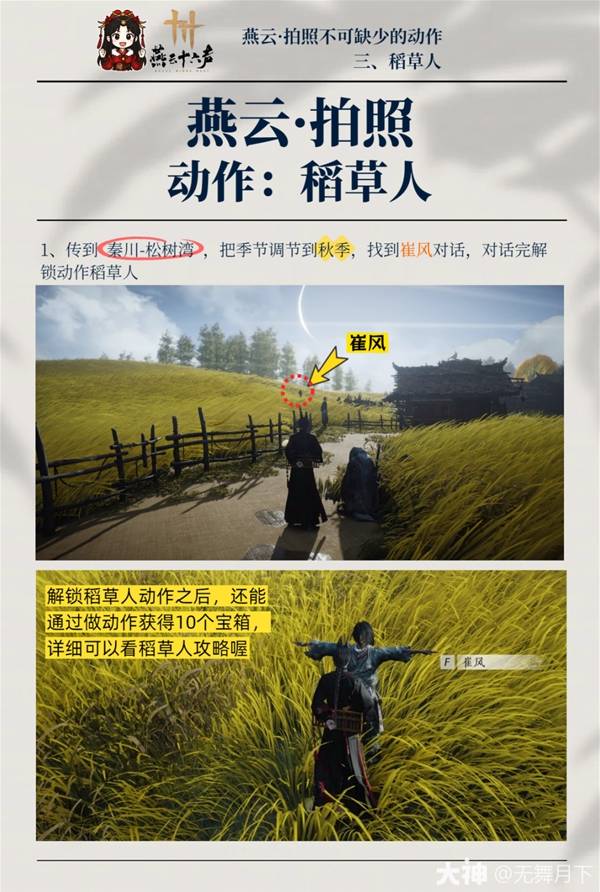 燕云十六声4个隐藏动作怎么获取 燕云十六声4个隐藏动作获取攻略(图6)