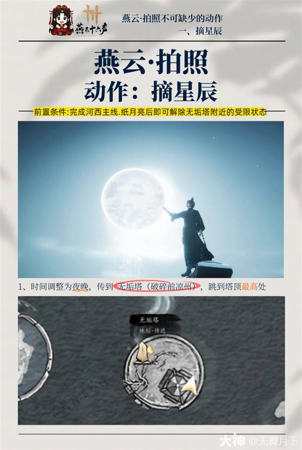 燕云十六声4个隐藏动作怎么获取 燕云十六声4个隐藏动作获取攻略(图2)