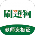 教师资格刷题狗