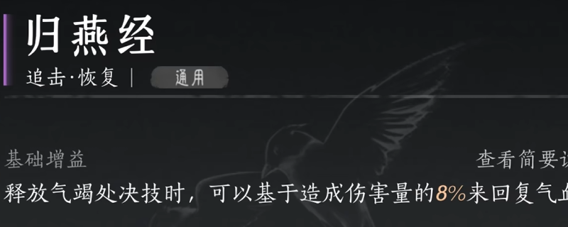 《燕云十六声》归燕经心法获得方法介绍