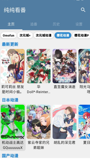 
纯纯看番免费版