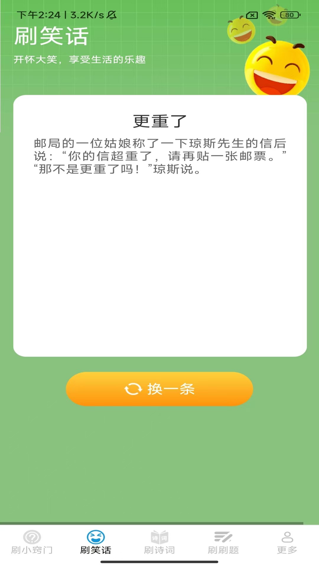 
指尖妙刷app