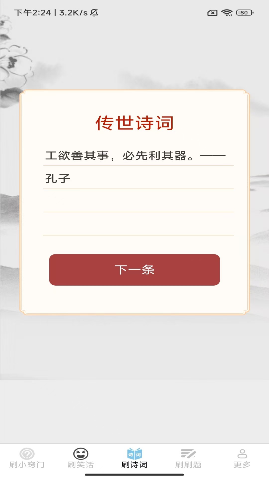 
指尖妙刷app