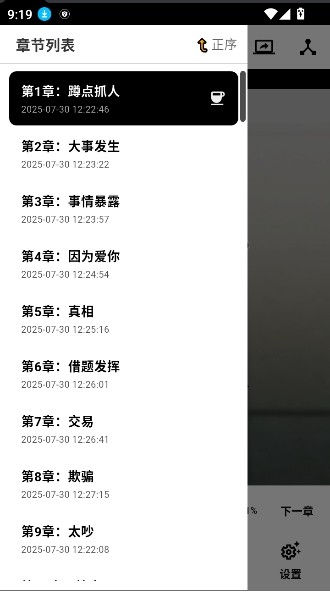 轻漫岛app目录正序设置方法