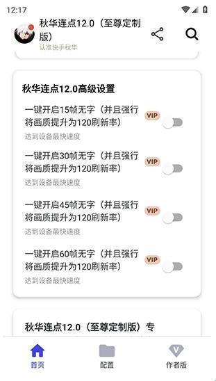 秋华连点 13.0豪华至尊版(图4)